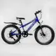 Детский спортивный велосипед 20’’ CORSO «AERO» 
(72989) собран на 75%