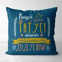 Подушка габардинова з принтом Лише кращі татусі стають найкращими дідусями 40x40 (4P_FAM014)