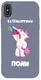 Чехол-накладка TOTO Matt TPU 2mm Print Case Apple iPhone XS Max #20 Unicorn Drink Lavander Grey