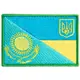 Шеврон на липучке флаг Украины и Казахстана Украина и Казахстан 5,5х8 см вышитый патч нашивка