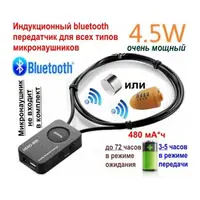 Bluetooth гарнитура для микронаушника индукционная 4,5 Watt Edimaeg HERO-800, на шею, очень мощная