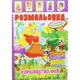 Раскраска с наклейками "Королевство фей" (укр)