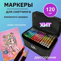 Набор маркеров для рисования Touch 120 шт двухсторонние профессиональные фломастеры для художников.