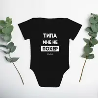 Бодик "Типа мне не похер", Черный, 86 р. (1,5 года), русский