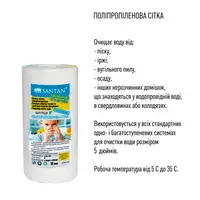 Фільтр для очищення води SANTAN ATLANTIC 3PS, 1" (з картриджем)