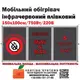 Обогреватель мобильный 150х100см/750Вт/220V Monocrystal инфракрасный пленочный с защитой от перегрева