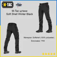 Soft Shell M-Tac штаны Winter Black, зимние штаны M-Tac Black для военных, Штаны зима Soft Shell для полиции 2XL