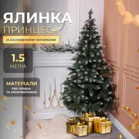 Елка искусственная Принцесса 1.5 м с заснеженными кончиками