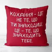 Подушка c принтом габардиновая Кохання – це не те, що ти знаходиш, це те, що знаходить тебе 50x50 см