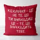 Подушка c принтом габардиновая Кохання – це не те, що ти знаходиш, це те, що знаходить тебе 50x50 см