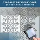 Трафарет для декоративной штукатурки, покраски с бесшовным рисунком Вышиванка, толщина 3 мм (600х1010)