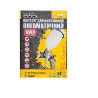 Пневматичний краскопульт MASTERTOOL HVLP, HQ ВПЛБ 600 мл, Ø 1,3 мм, 400 л/хв, 2-3 бар (80-8985)