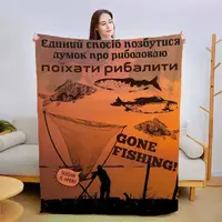Плед 3D Рибалка – життя 13390 135х160 см