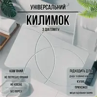 Килимок універсальний для душу та ванної кімнати, кухні, передпокою кам'яний 60х39 см з діатоміту колір біло-сірий