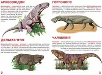 Книга "Большая книга. Звероящеры" (укр)