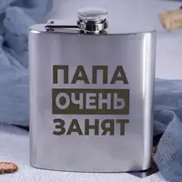 Фляга сталева "Тато дуже зайнятий", російська, Крафтова коробка