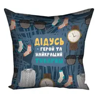 Подушка габардиновая c принтом Дідусь - герой та найкращий товариш 40x40 см (4P_TAT005)