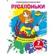 Книга "Волшебные водяные раскраски. Русалочки", укр