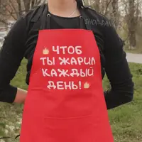 Фартух червоний (саржа) з вашим принтом - ЧТОБ ТЫ ЖАРИЛ КАЖДЫЙ ДЕНЬ