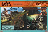 Наклейки "Як приручити дракона "Гонки драконів" 1162001