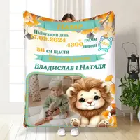 Плед 3D з метрикою Метрика для хлопчика Метрика Левинятко 1 фото 4065_C 17109 80х100 см