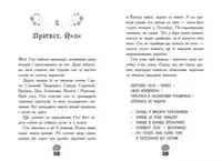 Снігові історії : Мій Єті. Зимове диво для Оле (у)