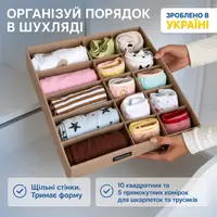 Двойной органайзер для белья 35х28х8 см ORGANIZE (бежевый)