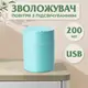 Увлажнитель воздуха Humidifier USB 200ml мини увлажнитель воздуха