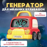 Генератор мильних бульбашок на батарейках, бульбашкова машина для дітей з підсвічуванням, Червоний