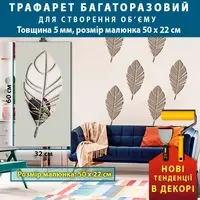 Трафарет товстий 5 мм для створення об'ємних малюнків на стінах (600х320)