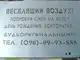 Трафарет многоразовый для рекламы напольной, толщина 1 мм (700х900)