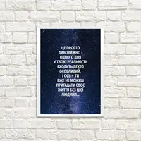 Постер в рамке Це просто дивовижно… 15x21 см, A5 (WMT5_20L001)