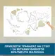 Трафарет для покраски Амур, одноразовый из самоклеющей пленки 116 х 184 см