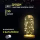 Светодиодная гирлянда Роса 3 метра на батарейках 30 led нить на белом проводе желтая 30L3MWY