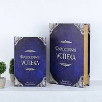 Скринька у формі книги набір з 2-х Філософія успіху Гранд Презент 33-KSH-XZ-PUXR102