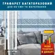 Трафарет для декоративной штукатурки, покраски с бесшовным рисунком., пластиковый (250х1020)