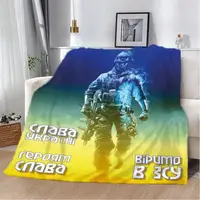 Плед патриотический 3D "Віримо в ЗСУ" 12400 135х160 см
