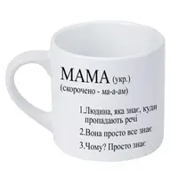 Кружка маленькая Мама знає все 170 мл (KRD_20M080)