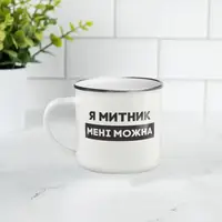 Чашка металева "Я митник мені можна" сірий обідок, 300 мл