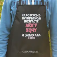 Фартух з вашим принтом - нахожусь в прекрасном возрасте