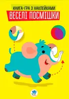Детская книга Развивайка Веселые улыбки Слонята