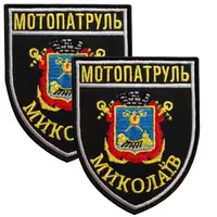 Набор шевронов 2 шт с липучкой Мотопатруль Николаев 7,5х9 см, вышитый патч нашивка шеврон