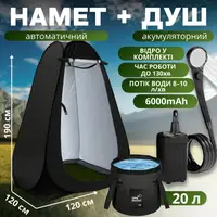 Душ туристический портативный 3в1 с палаткой: аккумуляторный кемпинговый мобильный душ + ведро для кемпинга и походов черный