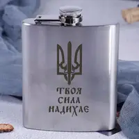 Фляга сталева "Твоя сила надихає" у крафтовій коробці