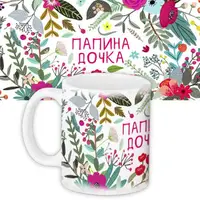 Кружка с принтом Папина дочка 330 мл KR_FLG104