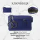 Ключница Tony Perotti New Rainbow 359 bluette (90075) Синяя