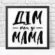 Постер в рамке Дім там, де мама 30x30 см (KMT_21M006_BL)