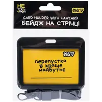 Бейдж горизонтальний YES Не ускладнюй! 940329 8.5х5.4 см