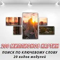 Модульні триптих картини на Полотні, 70x125 см, (20x40-2/20х20-2/70x40)