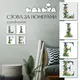 Набор для росписи по номерам LIFE сканд 18*18 см*4 шт CH120